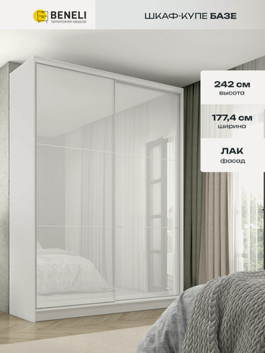 Изображение товара Шкаф-купе Beneli базе, двухдверный, белый глянец, 177.4x242x61.2 см