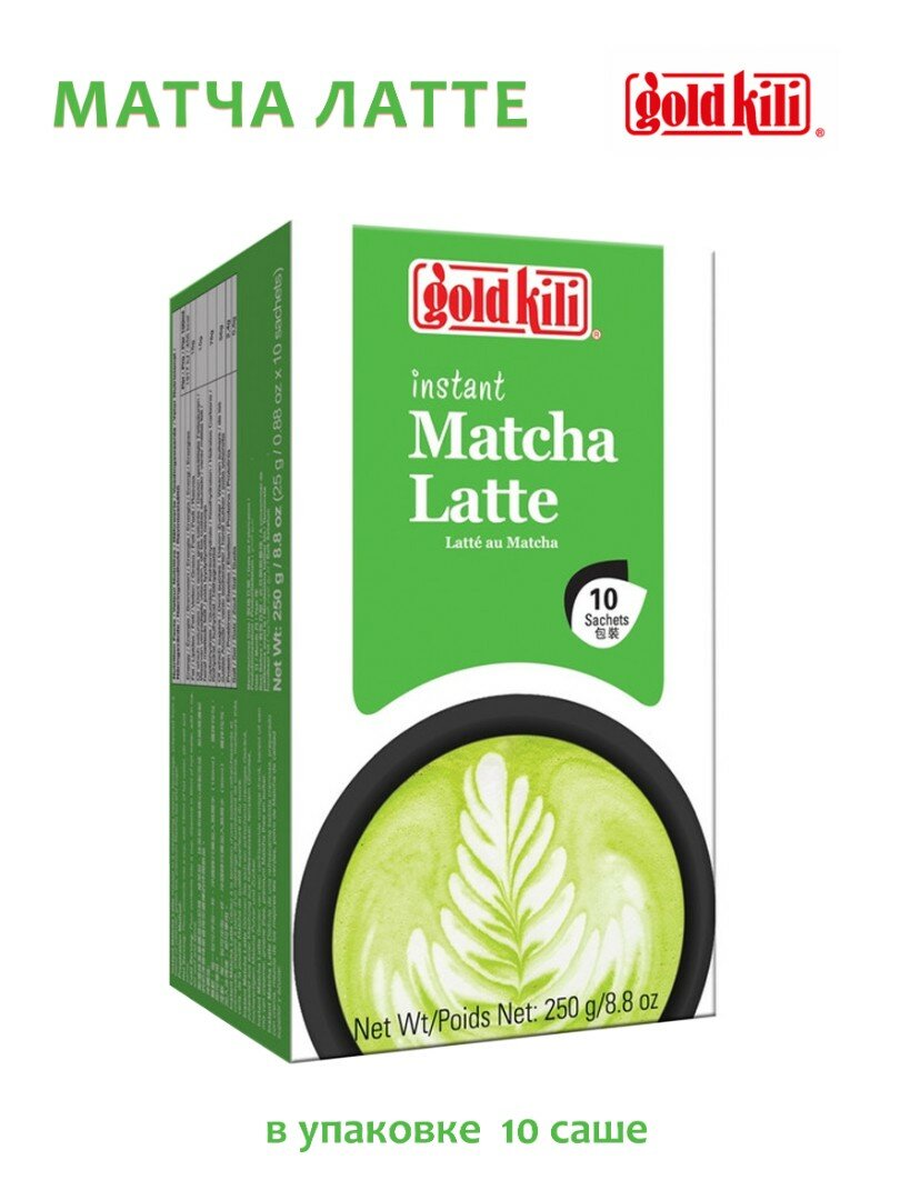 Напиток "Gold Kili" - Латте Матча, быстрорастворимый, Сингапур, 250 гр.