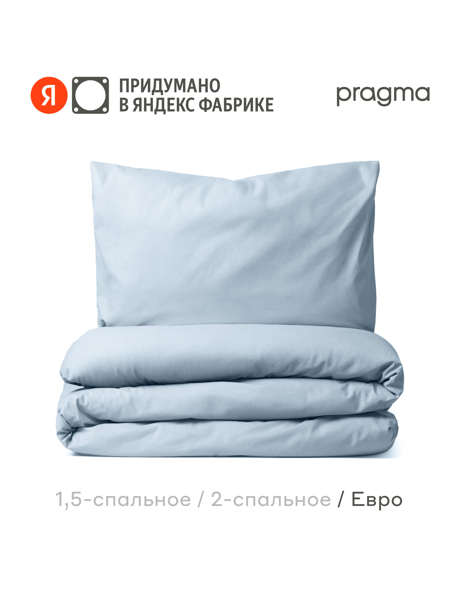 Комплект постельного белья с простынёй Pragma Telso евро нежный голубой
