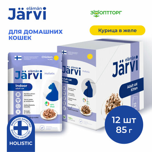 Влажный корм Jarvi для домашних кошек (кусочки в желе) Курица, 85 г х 12 шт.