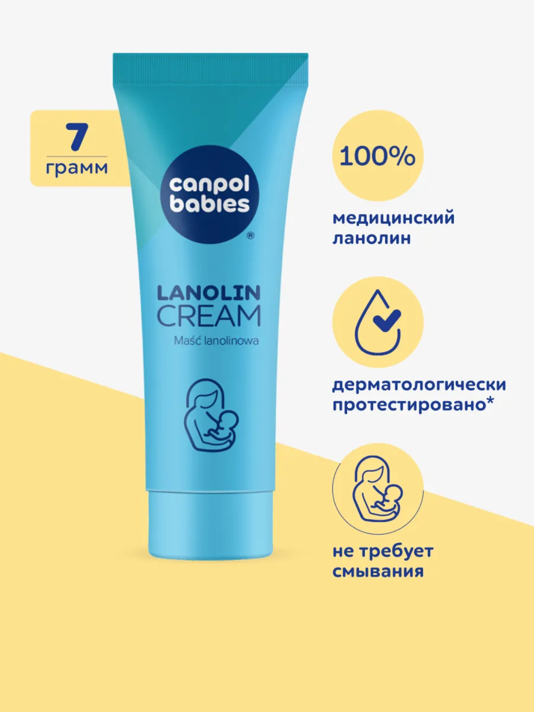 Крем Canpol Babies, ланолиновый, гипоаллергенный, для кормления, универсальный, 7 г