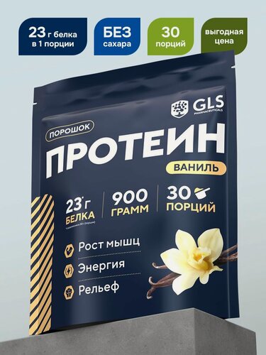 Изображение товара Протеин сывороточный для набора мышечной массы GLS Ванильный / WHEY PROTEIN со вкусом ванили / 900 грамм