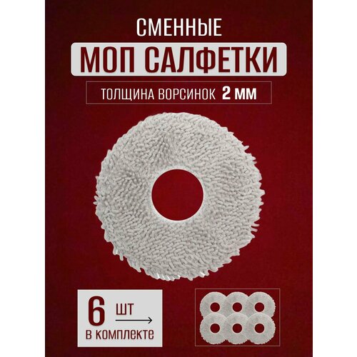 Насадки 6 шт для робота-пылесоса Dreame L10 L10s Ultra S10 Plus 840₽