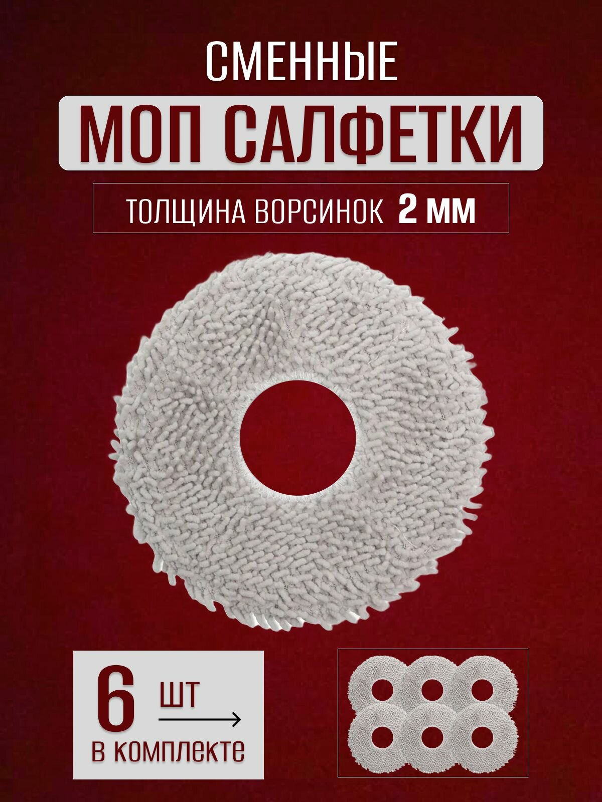 Насадки (6 шт.) для робота-пылесоса Dreame L10 / L10s Ultra, S10 Plus