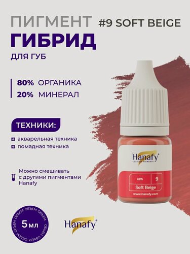 Изображение товара Пигмент для перманентного макияжа губ, №9 Soft Beige от Hanafy