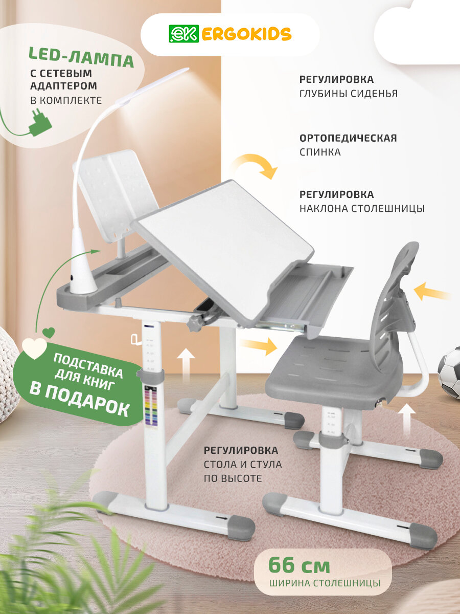 Растущий стол и стул детский комплект с лампой Ergokids Anty EVO-17 серый