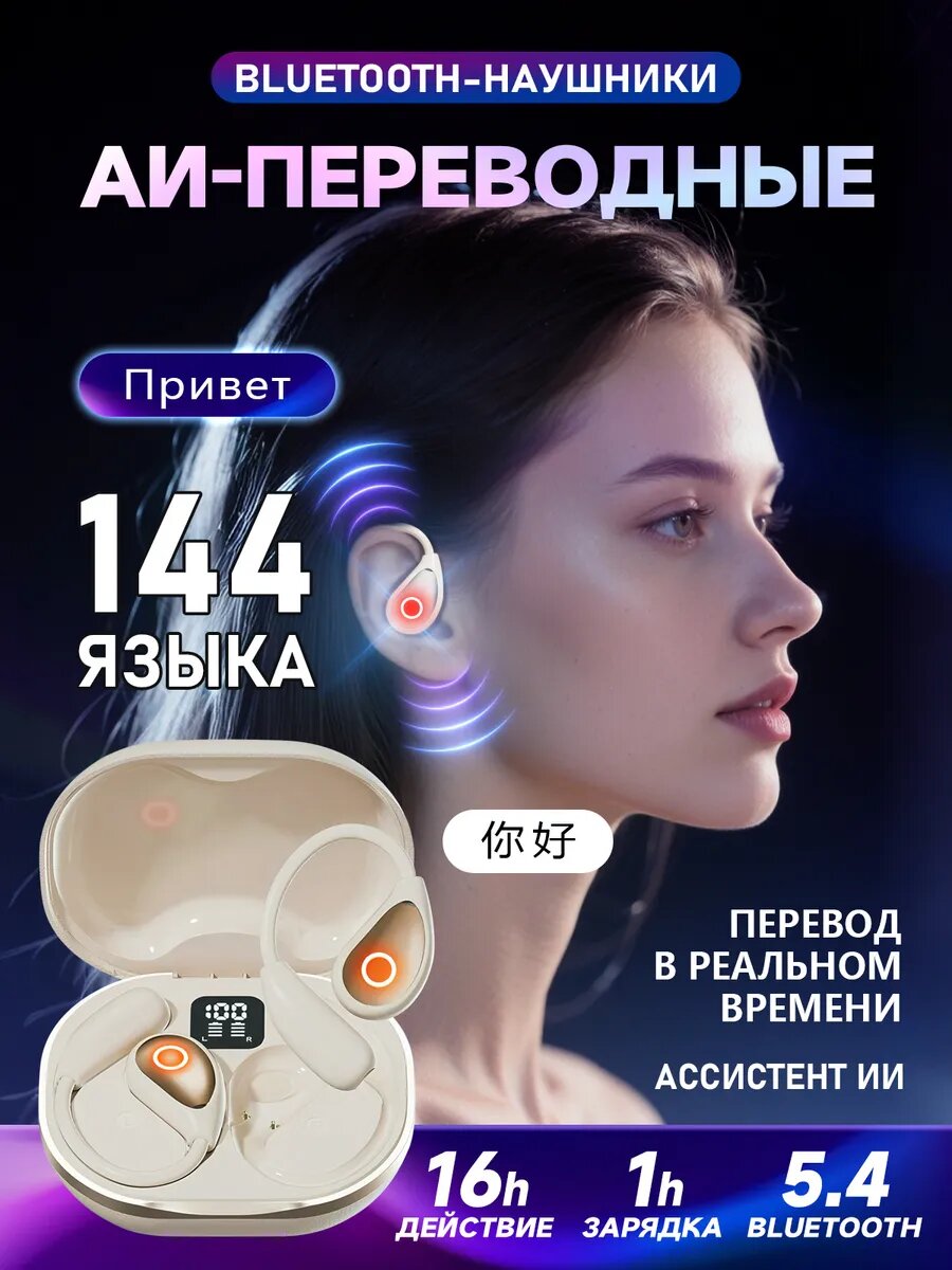 Наушники OWS - ПЕРЕВОДЧИК/M95F,144 языка, беспроводной голосовой переводчик