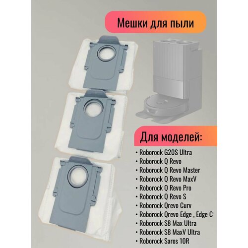 Мешки для робота-пылесоса Roborock Q Revo Master
