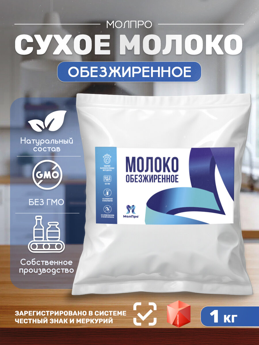 Сухое обезжиренное молоко МолПро 1,5% (1 кг)