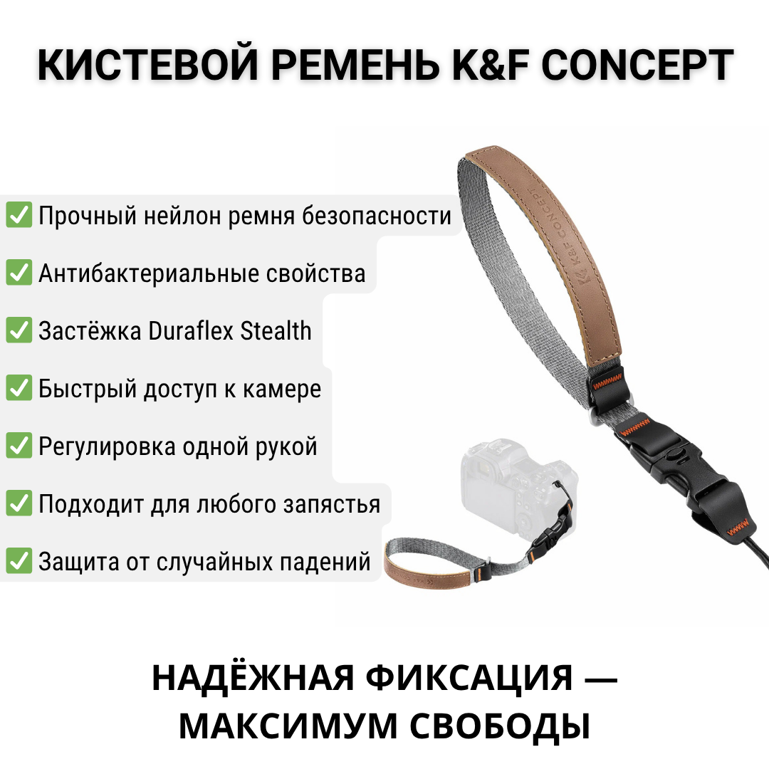 Кистевой ремень K&F Concept для фотокамер DSLR, SLR и беззеркальных
