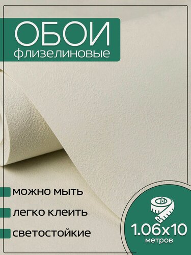Изображение товара Обои флизелиновые бежевые Аспект Deluxe 70601-11 1,06Х10м. Для спальни, зала, коридора.