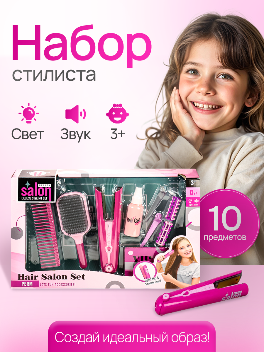 Игровой набор салон красоты набор стилиста Модная девчонка (звук, свет, батарейки 2*AAA не в комплекте)