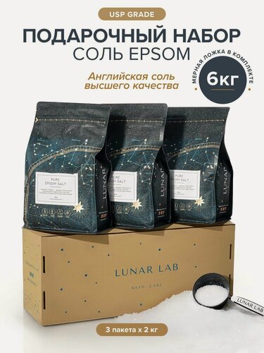 Изображение товара Lunar Lab, Английская соль Epsom, фармацевтической чистоты, магниевая соль для похудения и снятия отёчности Epsom, 6 кг. (3 пакета по 2 кг.)
