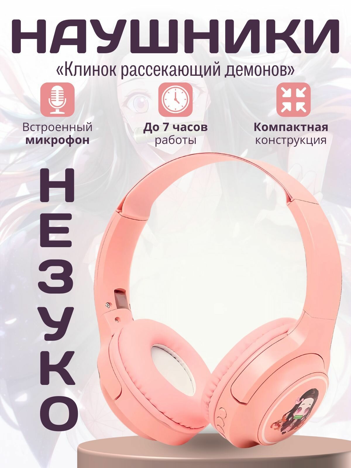 Наушники