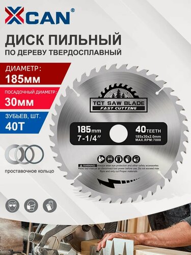 Изображение товара Диск пильный по дереву 185 х 30 х 40Т для циркулярной продольного и поперечного распила, пробки, ламината, фанеры