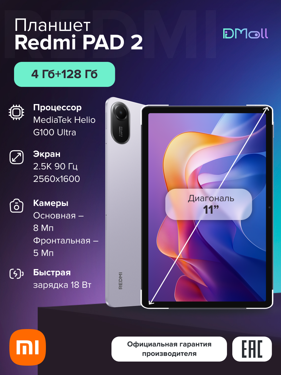 Планшет Redmi Pad 2 4+128 ГБ Lavender Purple/Ростест(ЕАС)/Wi-Fi