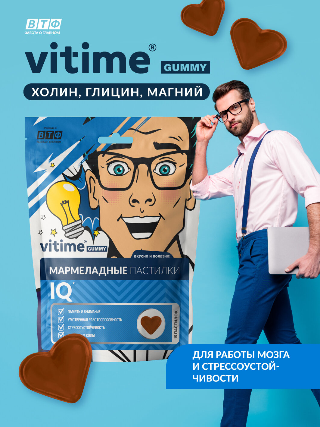 VITime Мармеладные пастилки IQ Интеллект для активной работы мозга и хорошего настроения, 15 шт по 5 гр.