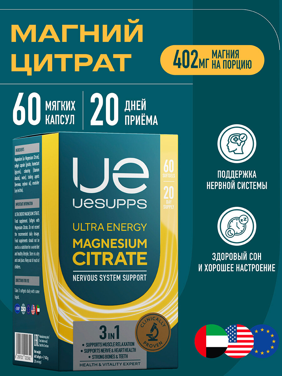 Магния Цитрат комплекс 60 капсул UESUPPS Ultra Energy витамины халяль для иммунитета, БАДы для взрослых