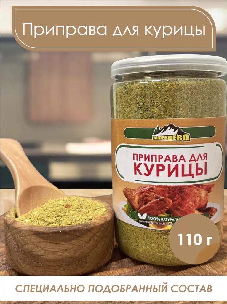 Приправа для курицы, 110 гр — фото 1