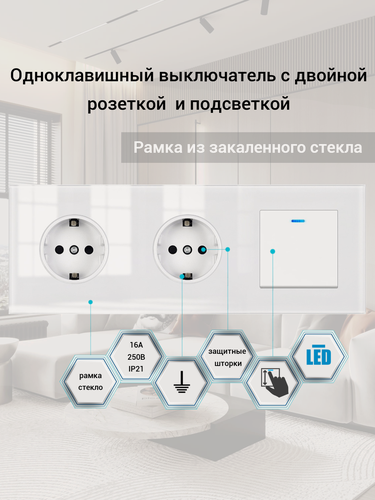 Изображение товара Выключатель с двумя розетками и подсветкой, 3 поста, рамка стекло, цвет белый. F8