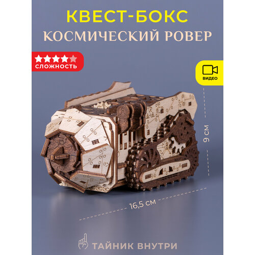 Головоломка квест-бокс EscapeWelt Space Rover - Космический ровер