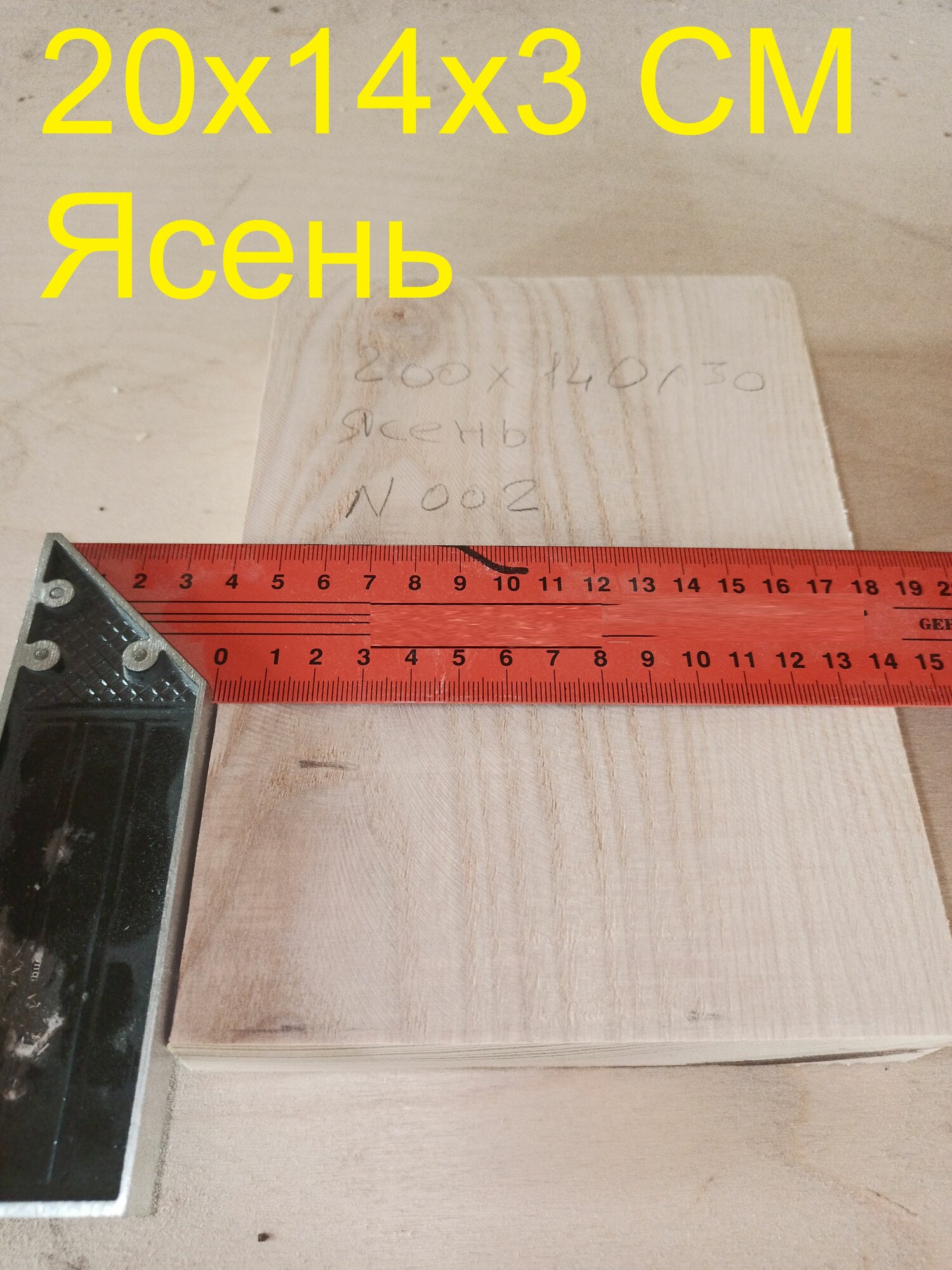 Шлифованный брусок ясень сорт экстра влажность до 6% 20x14x3 см вес 570 г. 1 шт.