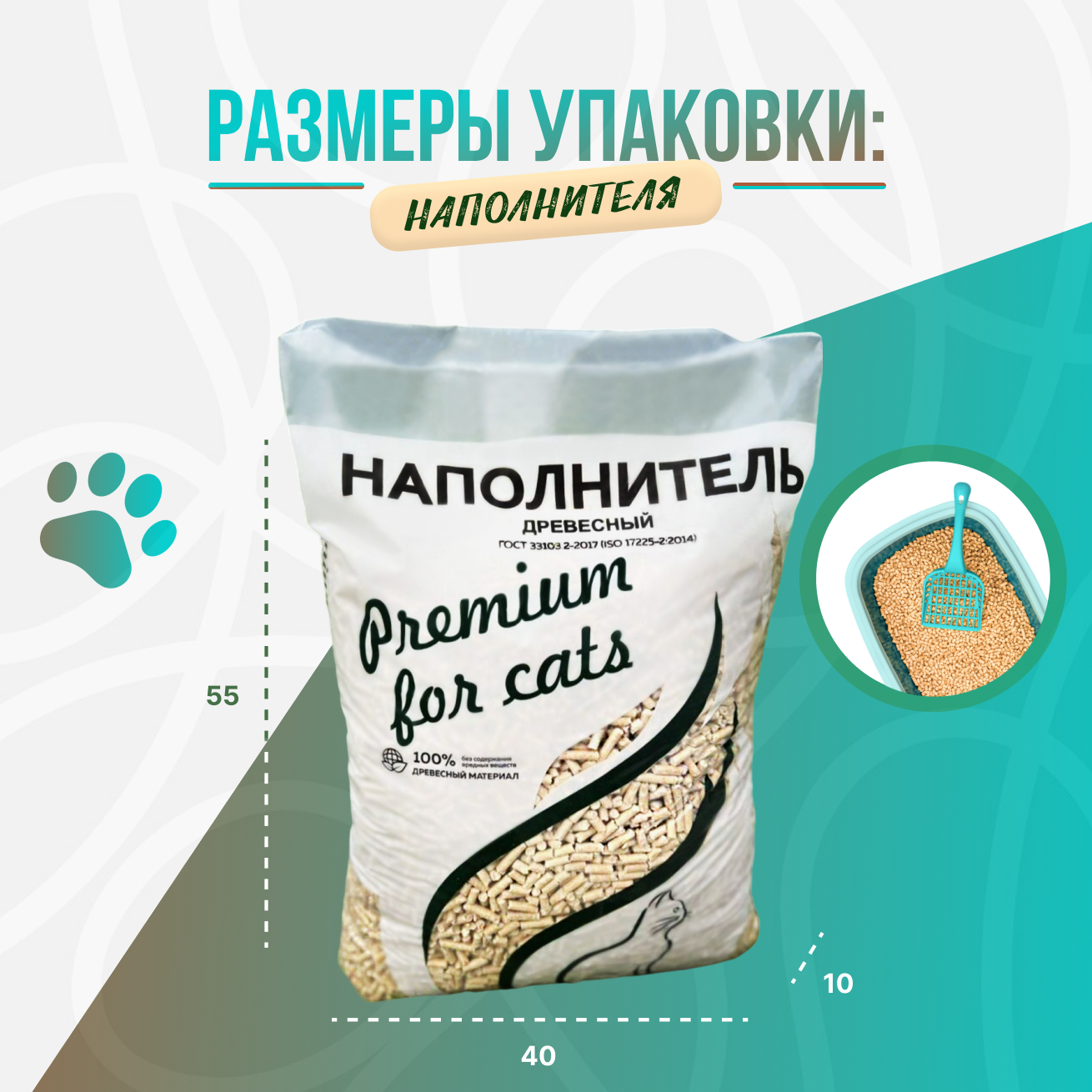 Древесный наполнитель, для кошек и грызунов, I5кг - 55л, For Cats — фото 1