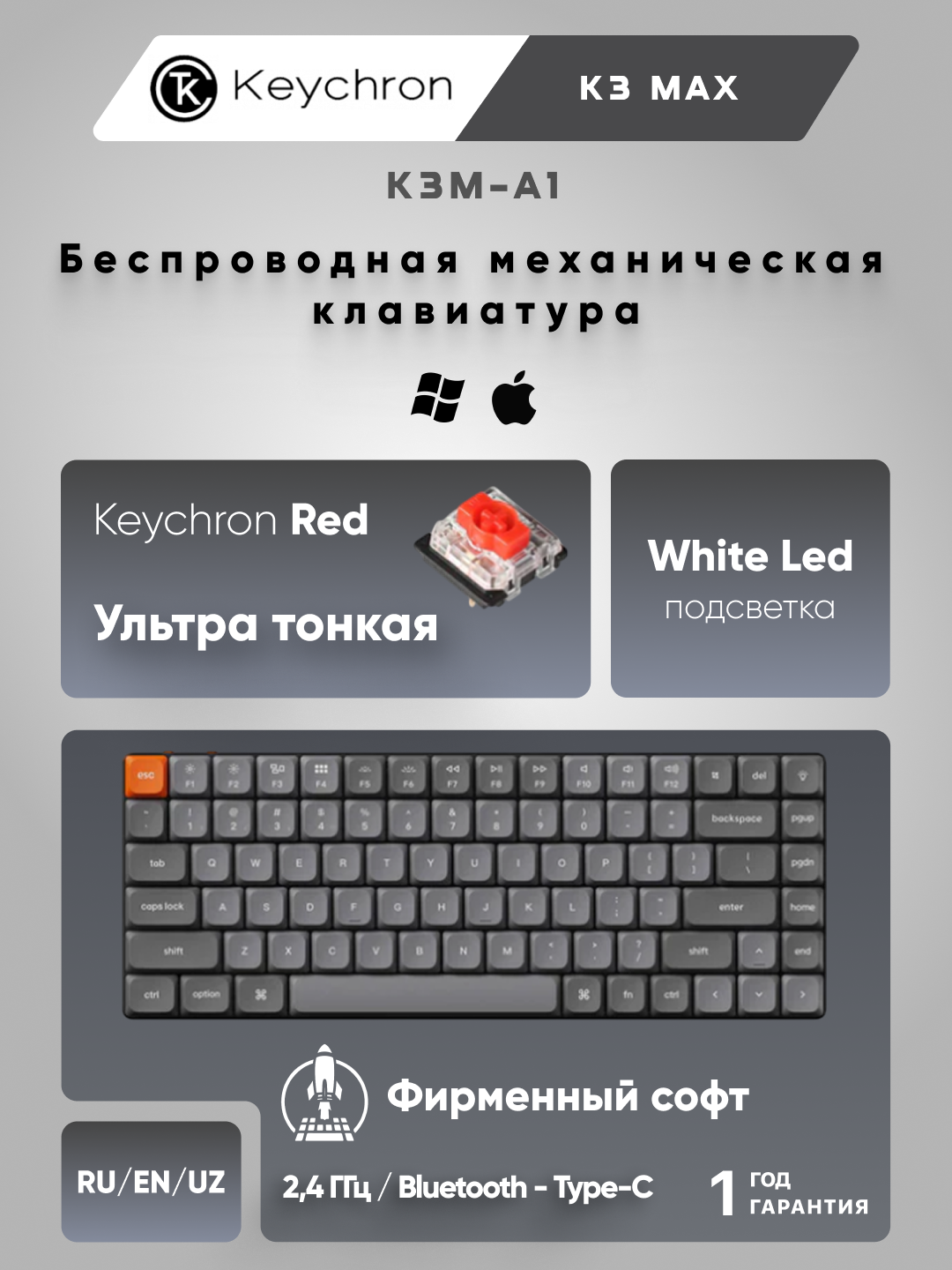 Игровая механическая клавиатура Keychron K3 MAX 84Key, K pro Red, WL/BT/USB-A, EN/RU/UZ, White Led, черный, K3M-A1-UZ