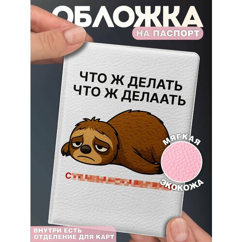 Обложка для паспорта КРАСНИКОВА