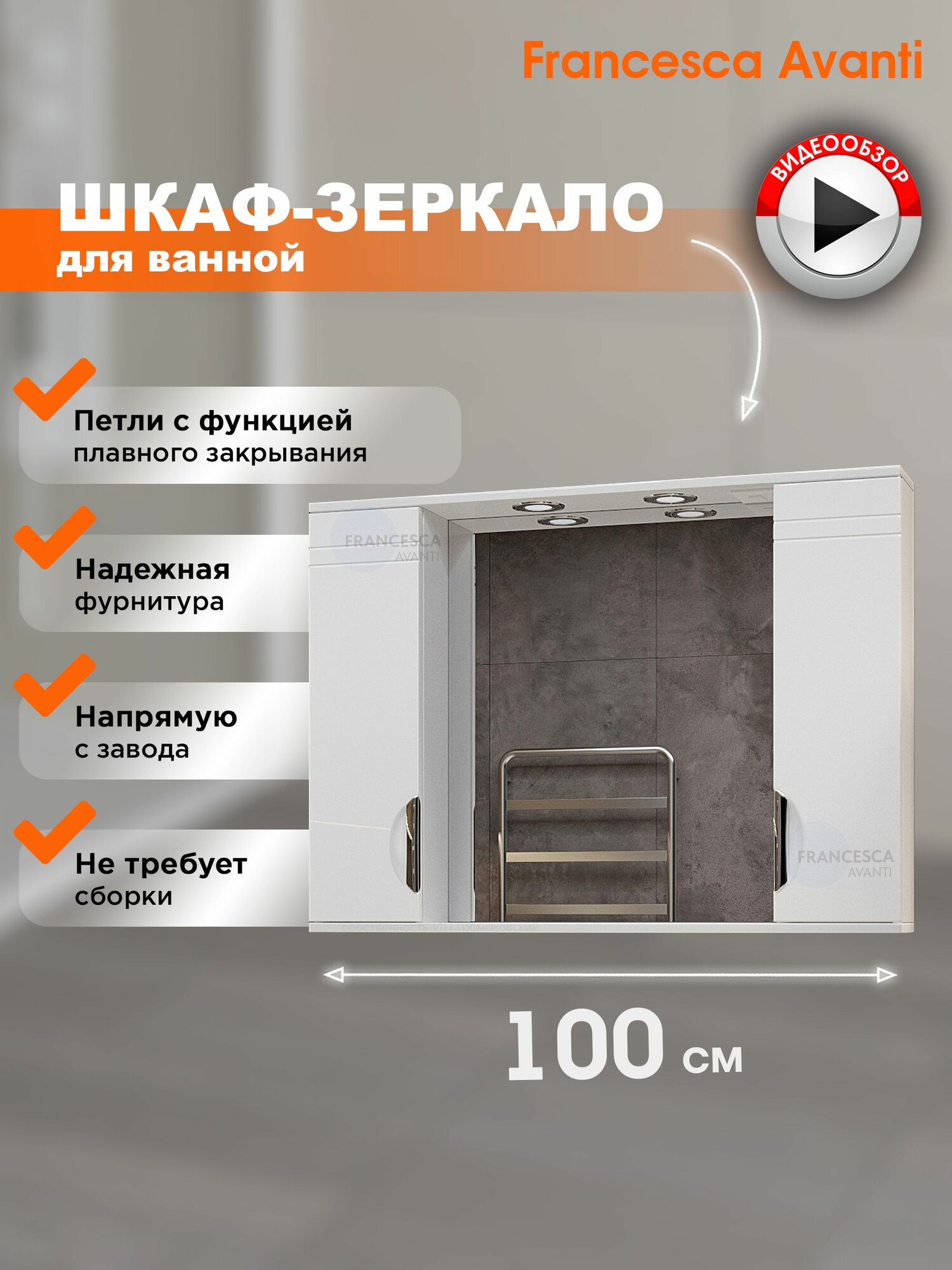 Зеркало шкаф для ванной Доминго 100 белый 2 шкафа