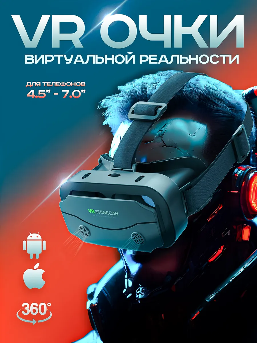 Vr очки виртуальной реальности, VR шлем 3D очки G13
