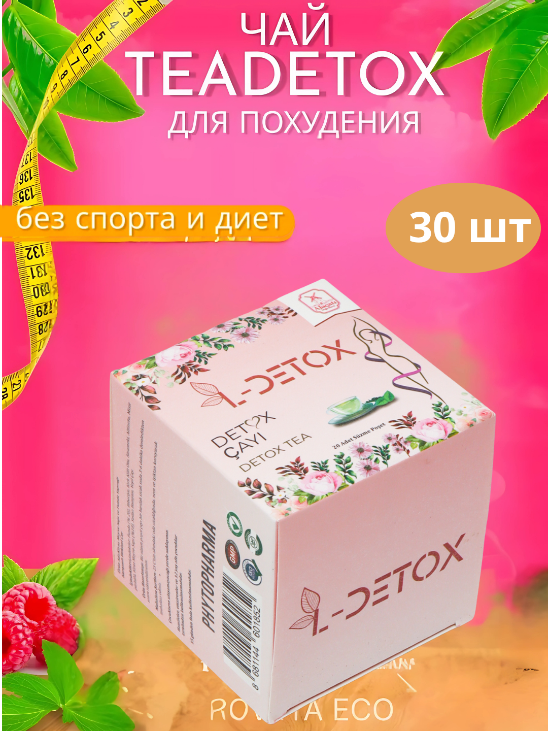 Чай "L-детокс", для похудения, ( не матча), зеленый, антиоксидант , Чай для похудения L-детокс
