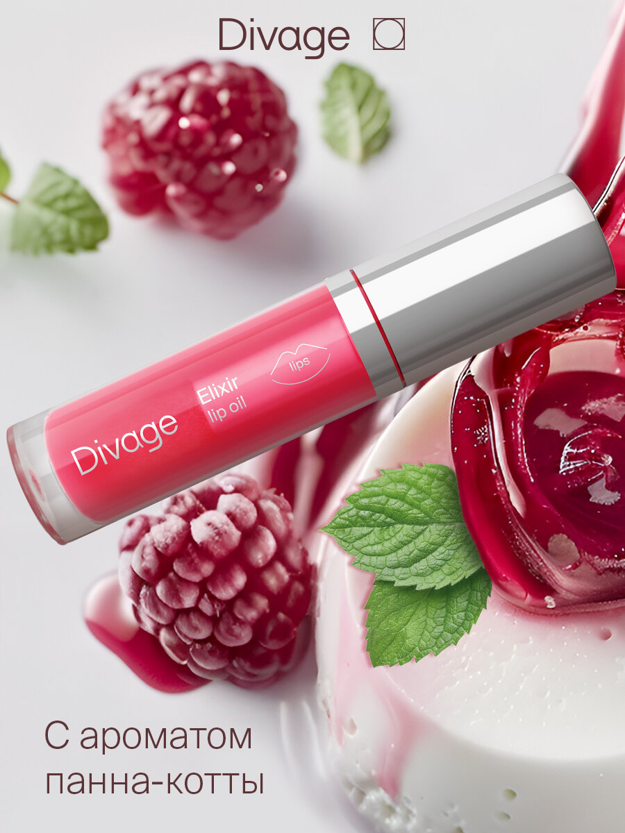 Divage Масло для губ Elixir Lip Oil Тон 03 ягодный — фото 1