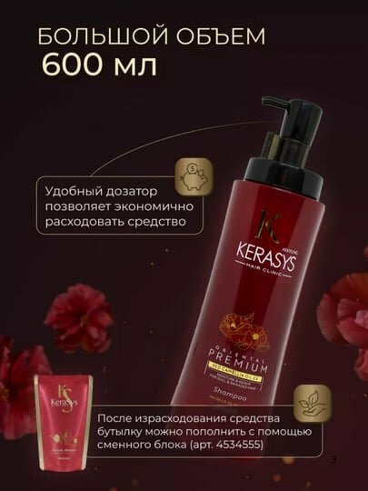 Шампунь Kerasys "Oriental Premium", для блеска и восстановления, восточный аромат, 600мл — фото 1