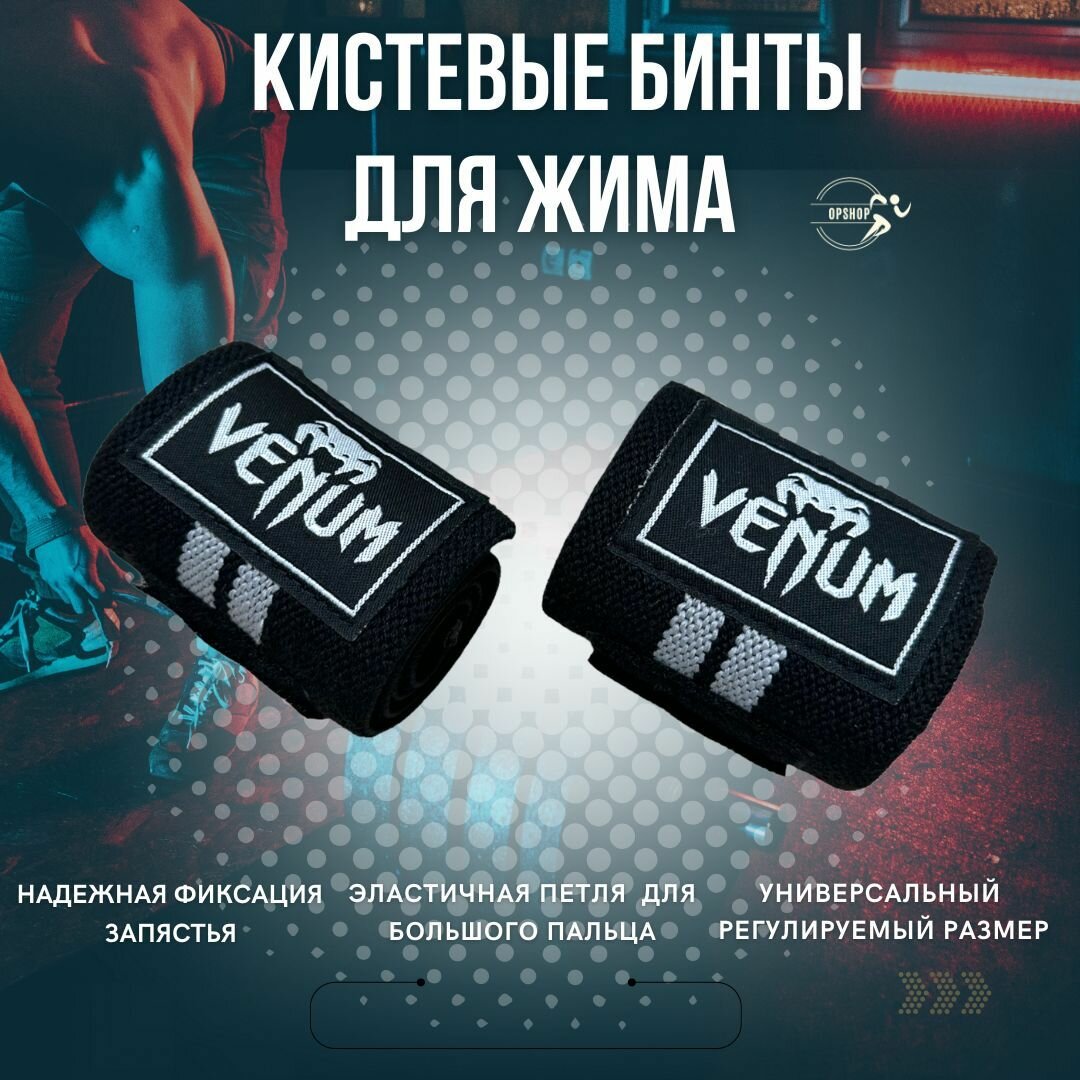 Бинты спортивные кистевые для жима и тяжелой атлетики Venum black&grey