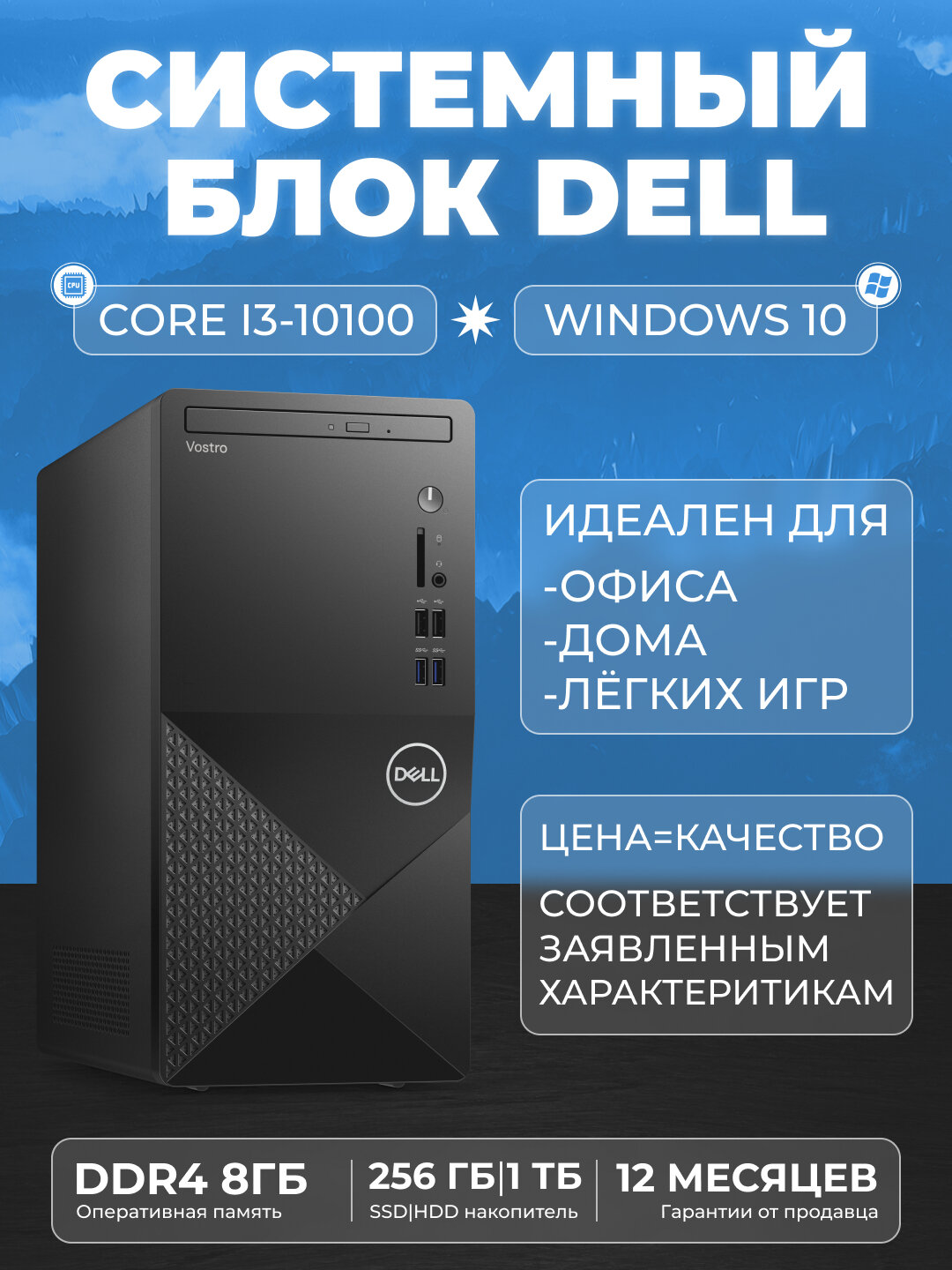 Системный блок DELL Vostro Desktop 3888, i3-10100, DDR4 8ГБ, ССД 256ГБ, HDD 1TB
