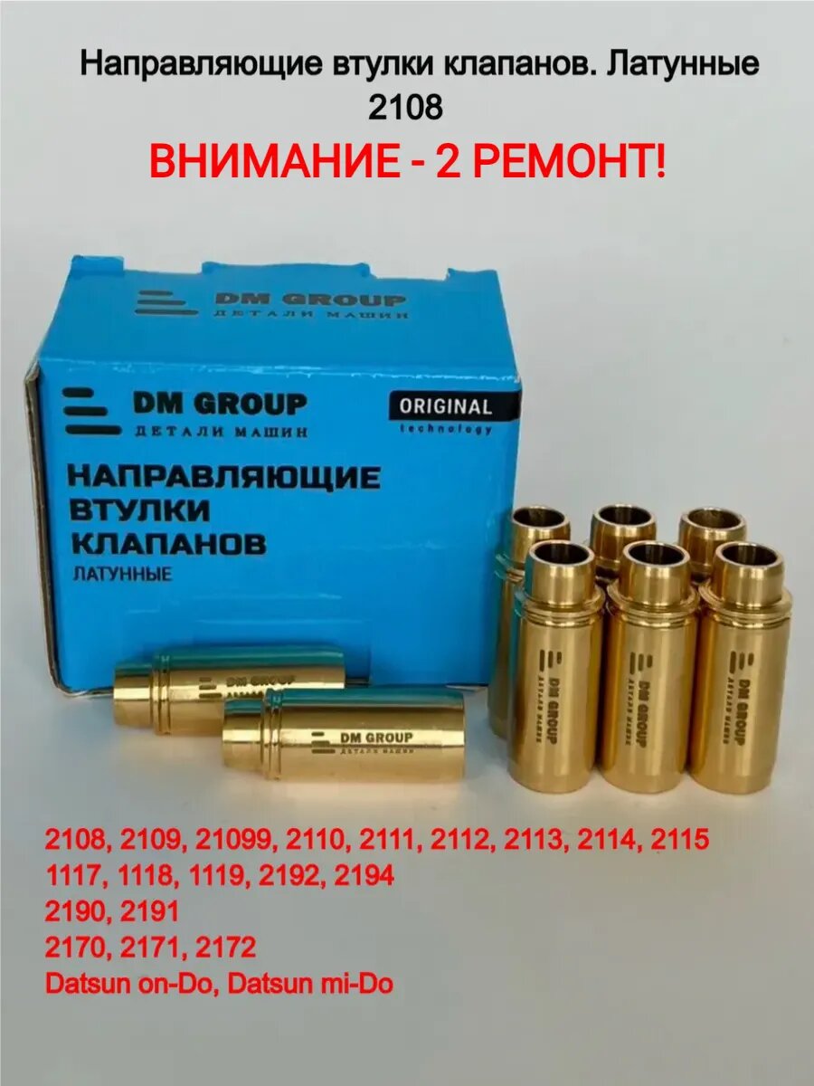 Направляющие втулки клапанов 2108 латунные. 2 ремонт!