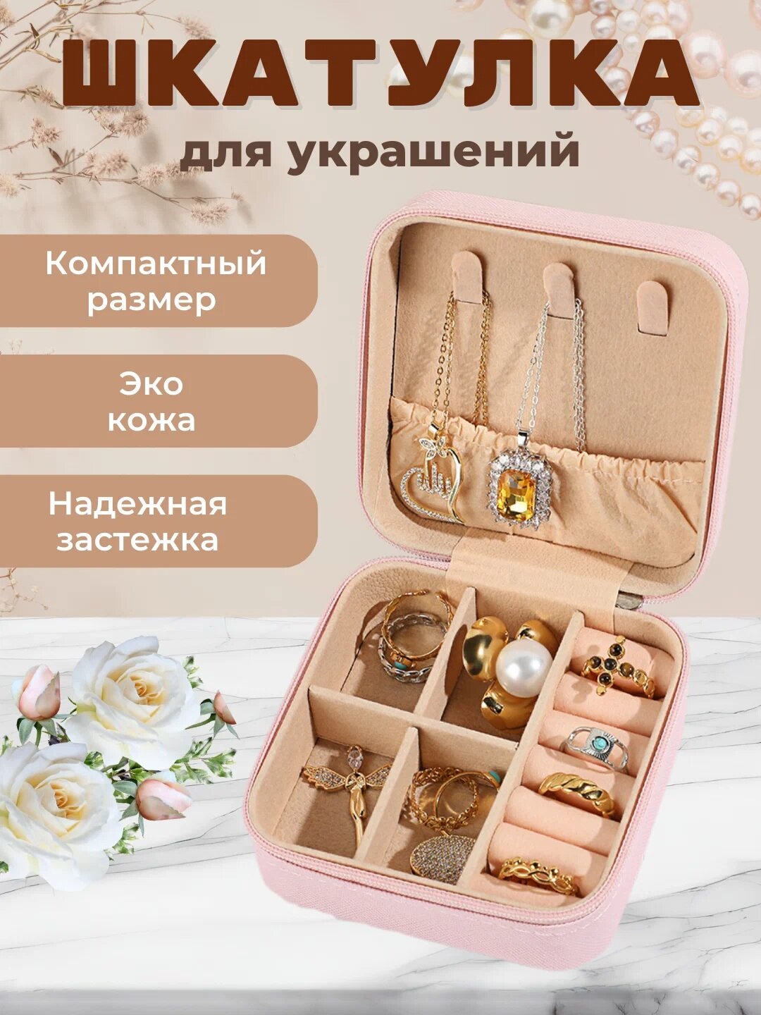 Шкатулка для украшений, компактная, маленькая, дорожная, Органайзер для украшений, колец, сережек и часов, розовая