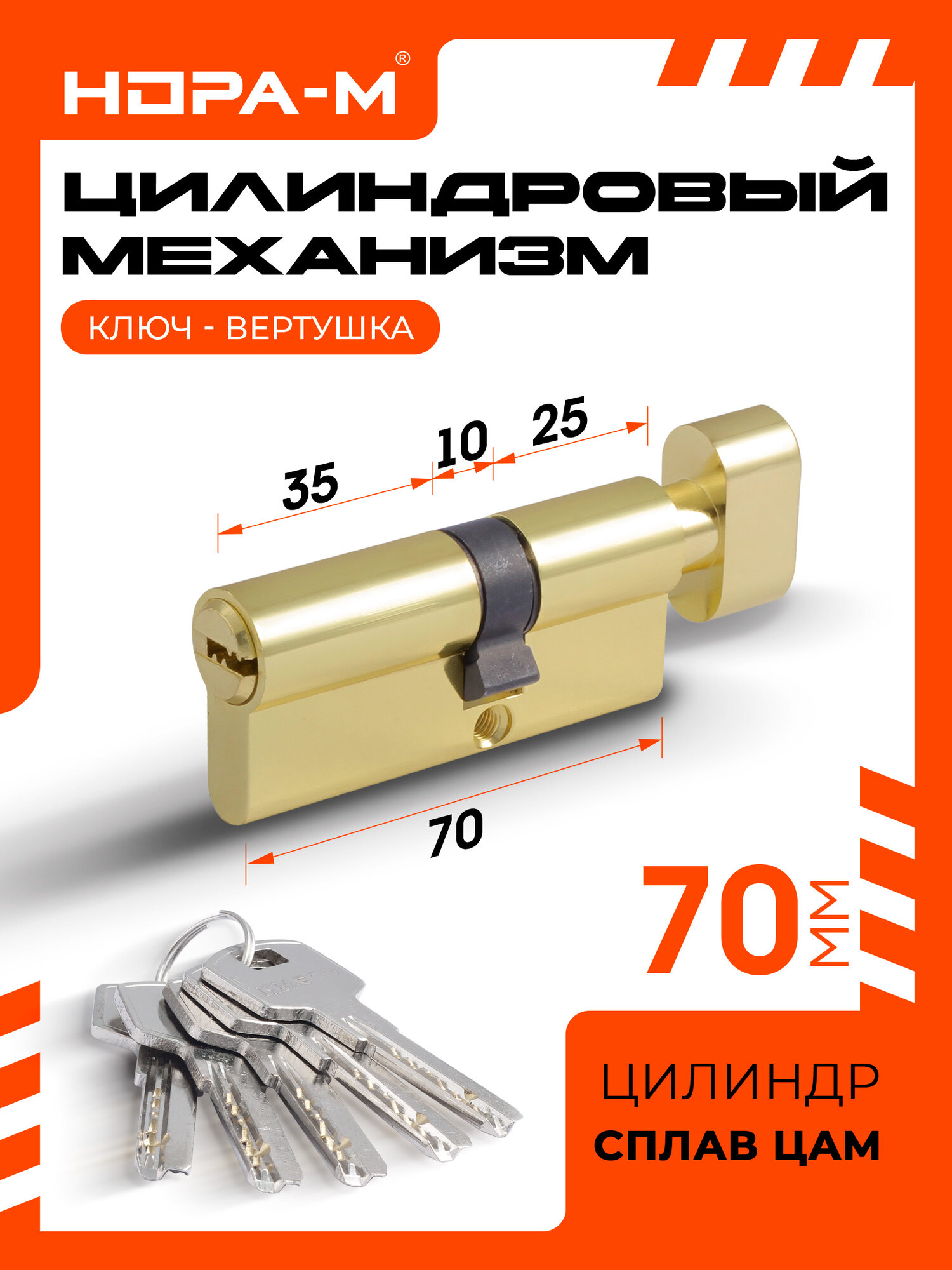 Цилиндровый механизм (личинка замка) с вертушкой Нора-М STD Z ЛПВ-70 (40-30в) ЦАМ золото