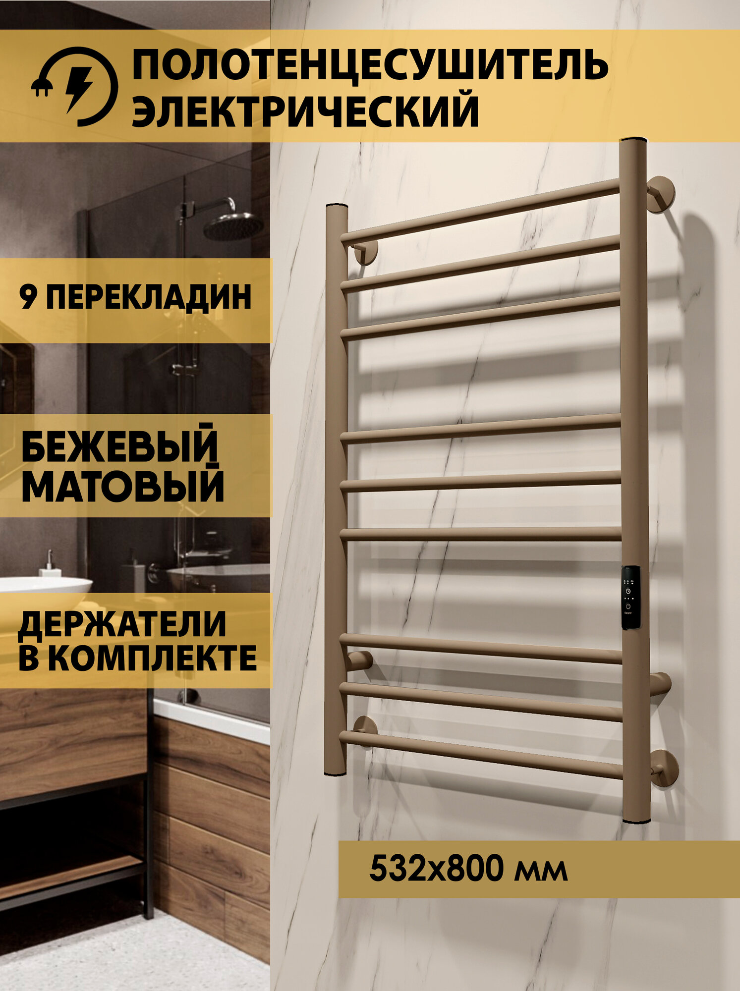 Полотенцесушитель электрический INDIGO Line Trinity 80/50 таймер скрытый монтаж универсальное подключение Aurum Beige