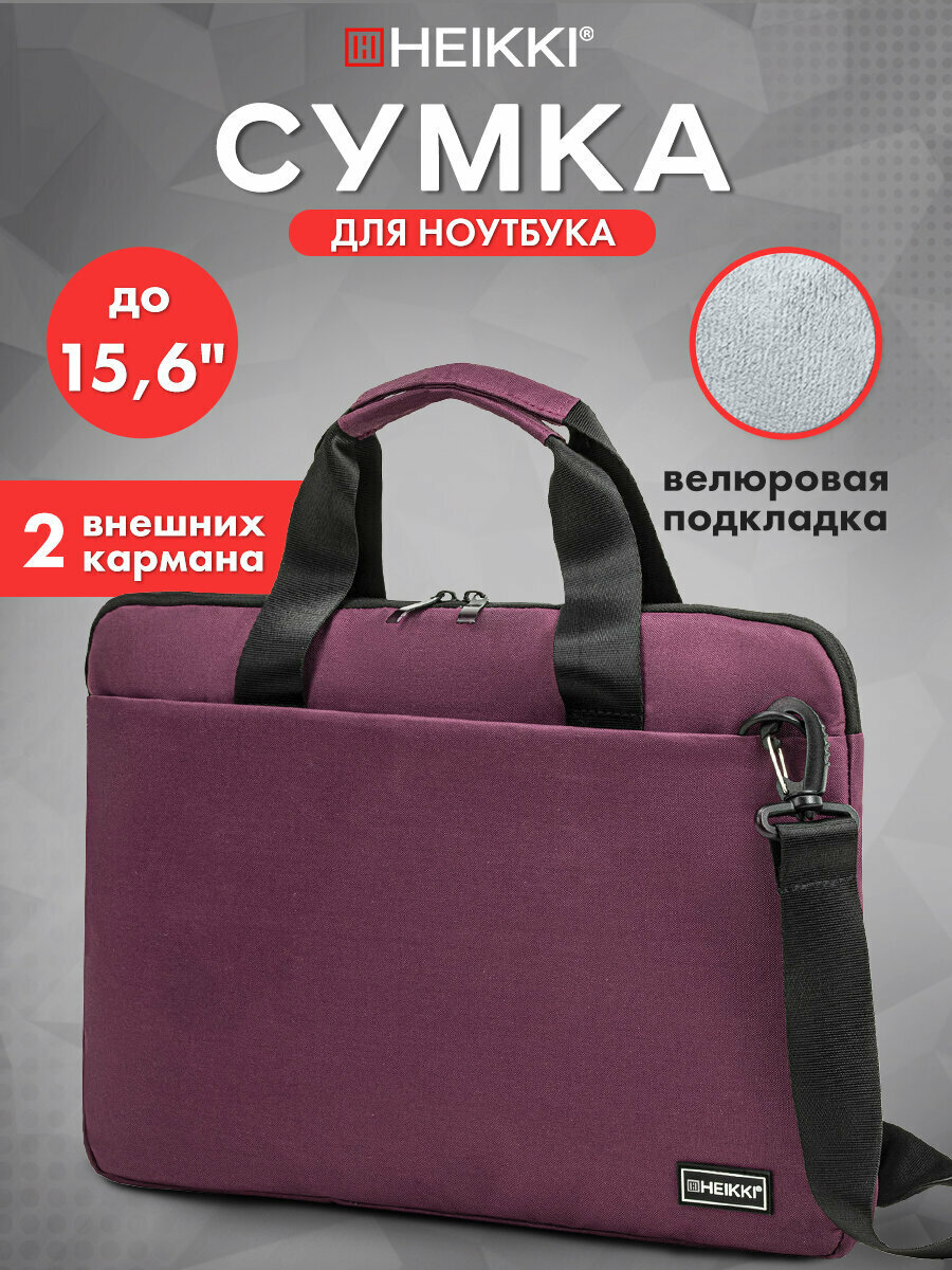 Сумка портфель Heikki Perspective (хейки) с отделением для ноутбука 15,6", бордовая, 28х39х3 см, 272596