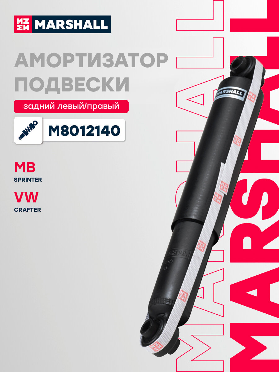 Амортизатор газовый задний MB Sprinter 06-; VW Crafter 06- (M8012140)