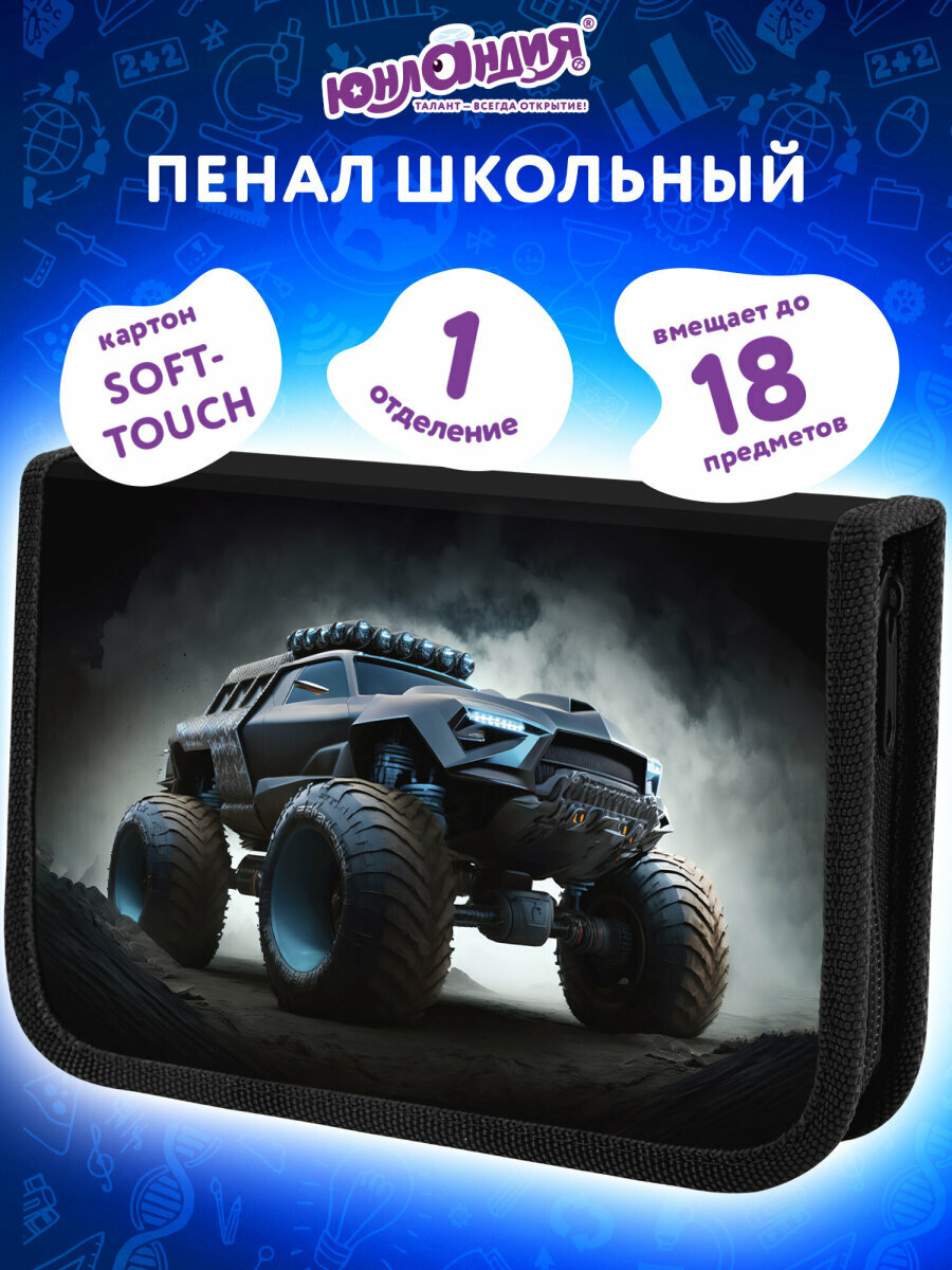Пенал школьный для мальчиков для карандашей и ручек с 1 отделением канцелярия для школы картон soft-touch 19х11 см Юнландия Space driver 273494