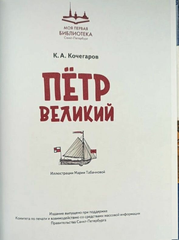 Пётр Великий — фото 1