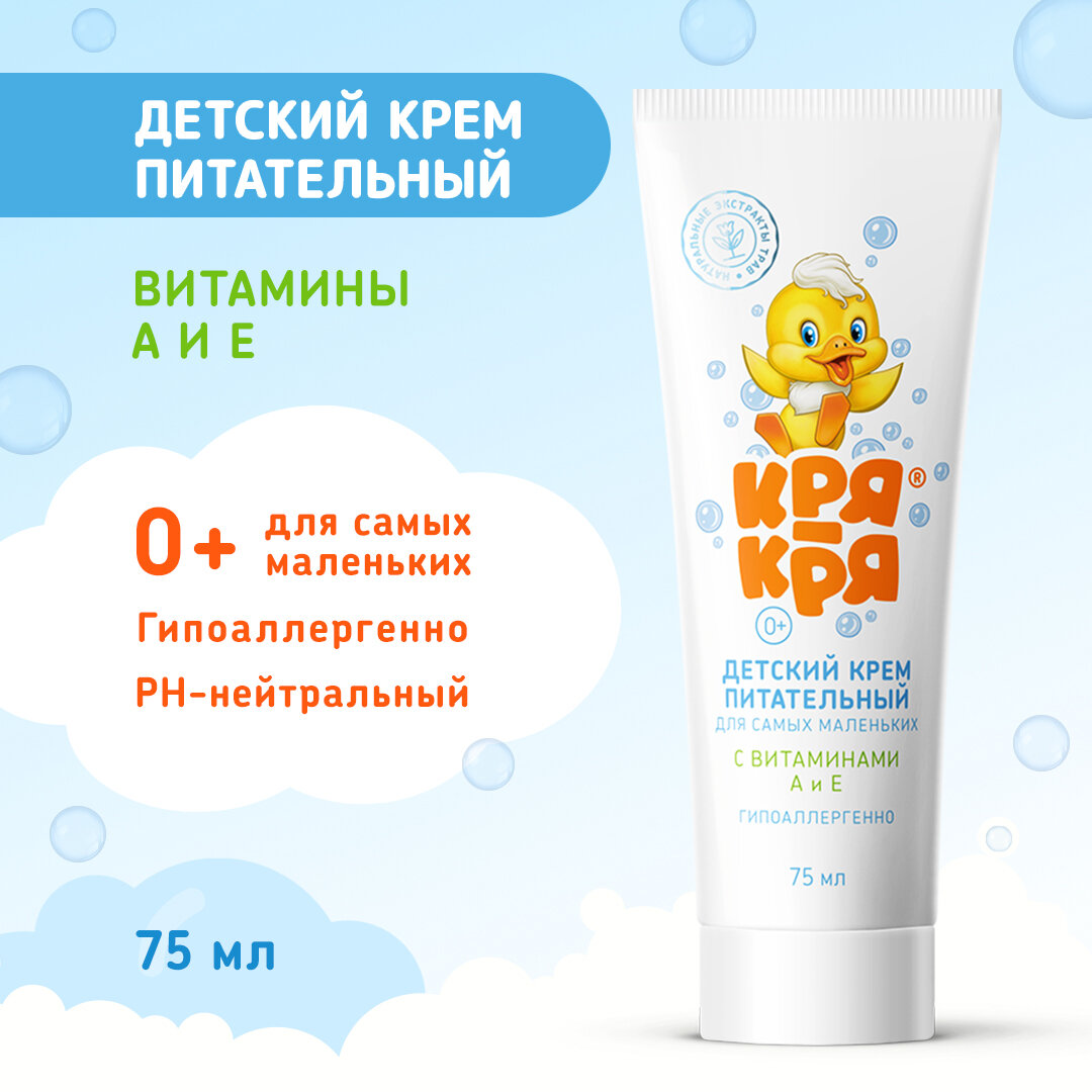 Крем детский "Кря-кря", с витаминами А, Е, питательный, 75мл
