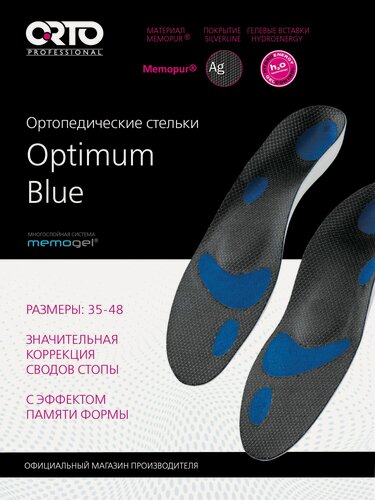 Изображение товара ORTO PROFESSIONAL Стельки-супинаторы ортопедические ORTO Optimum Blue