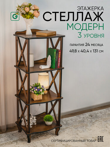 Изображение товара Стеллаж деревянный напольный 3 уровня, коричневый