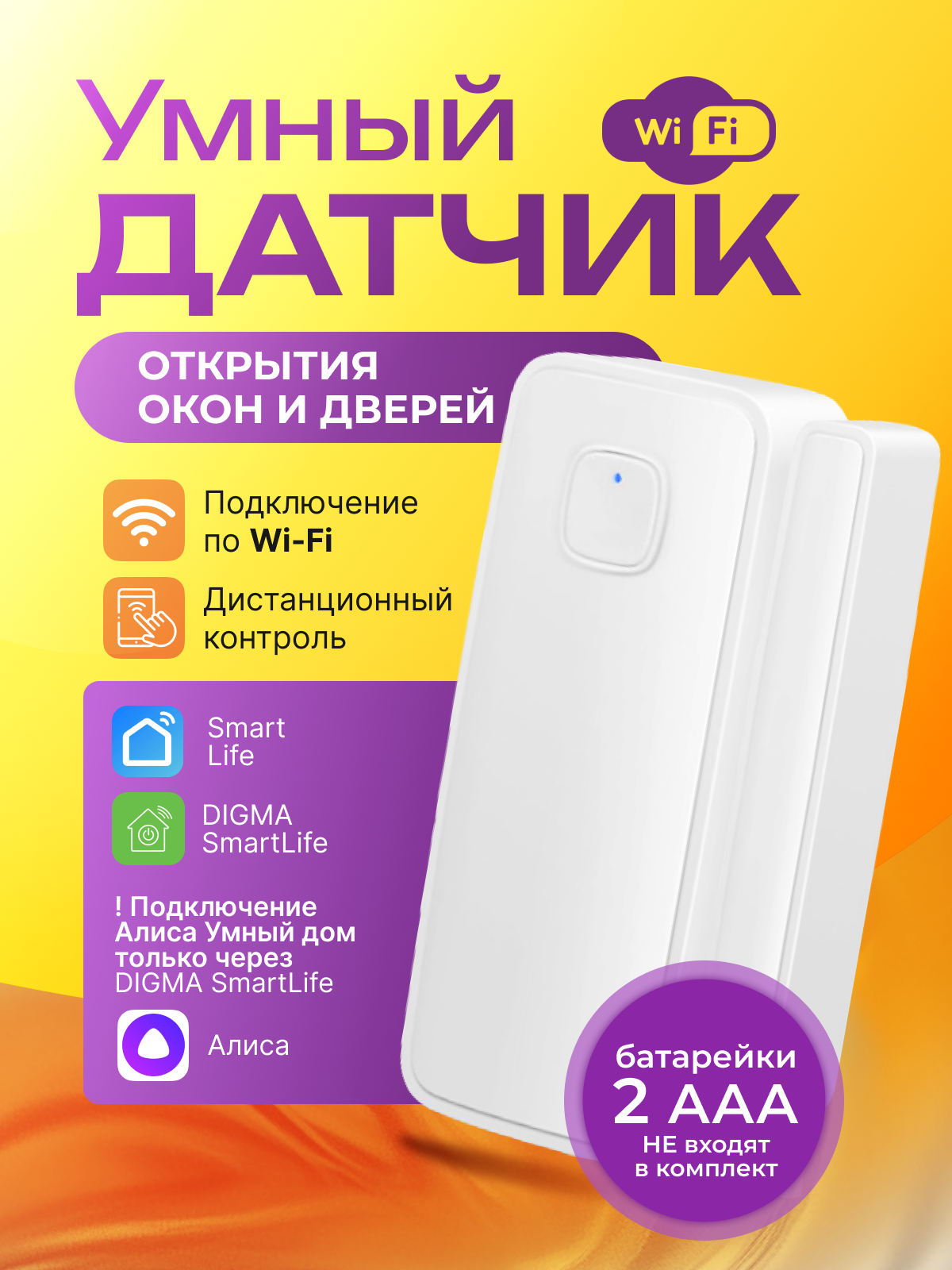 Умный датчик открытия дверей и окон Wi-fi
