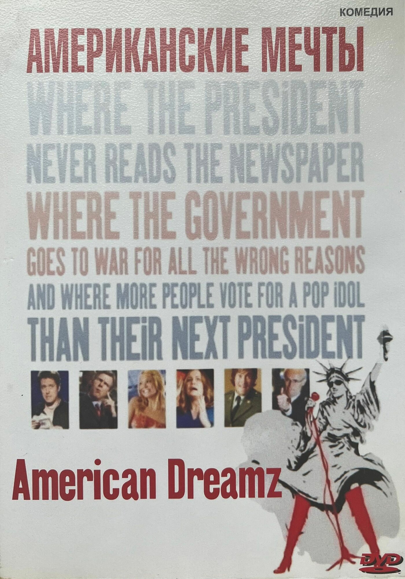Американские мечты / American Dreamz (2006, Хью Грант, Уиллем Дефо) (RU, заводск. диск) DVD