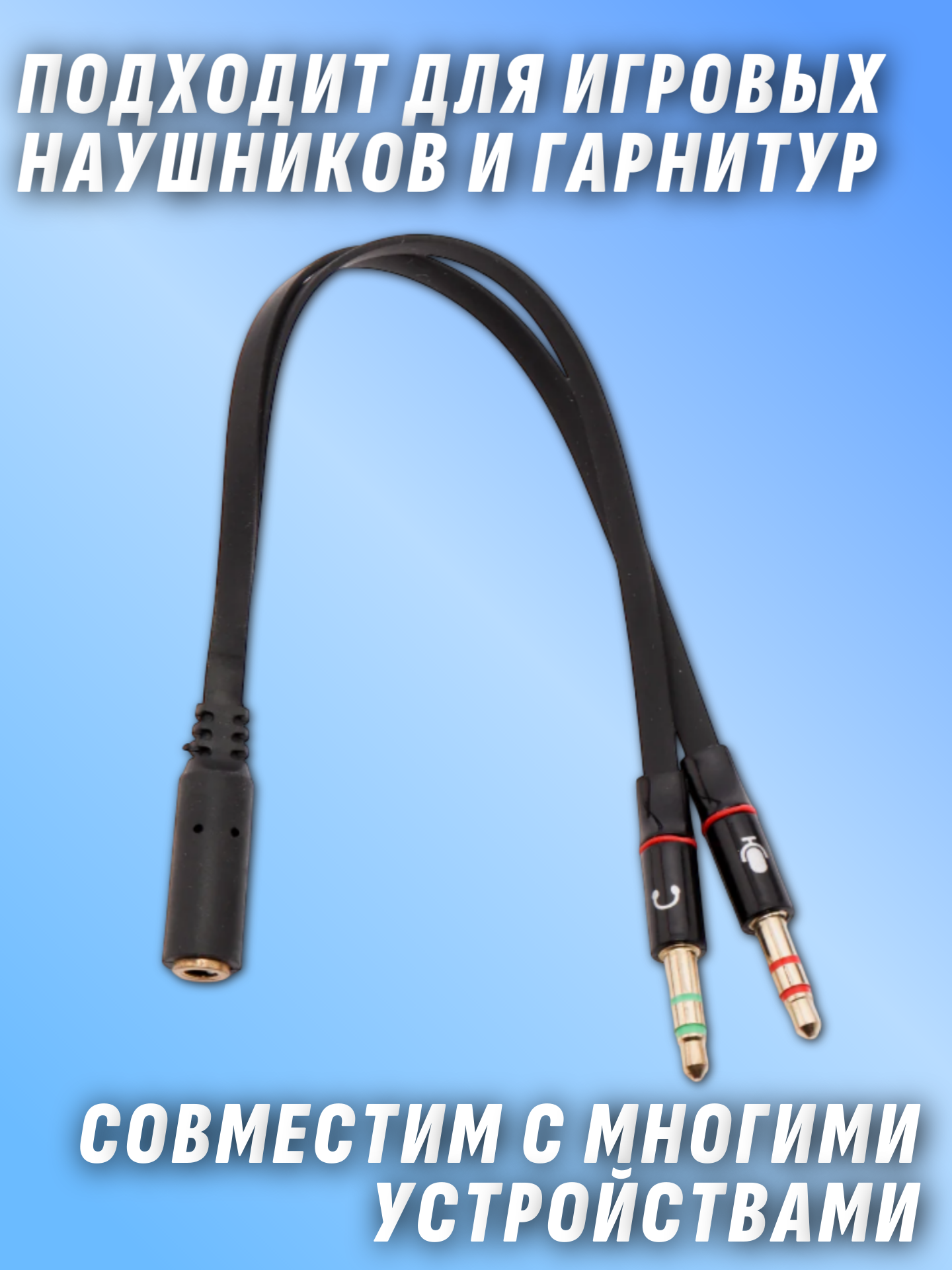 Переходник для гарнитуры объединитель наушники и микрофон 3.5 jack 4 pin (f) 2x3.5 jack 3 pin (m) — фото 1